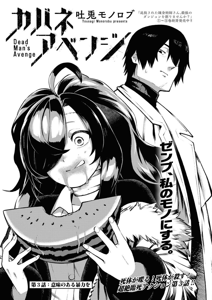 Read Kabane Avenge Chapter 3 [High Quality / Full] - Page 1 - nicomanga.net