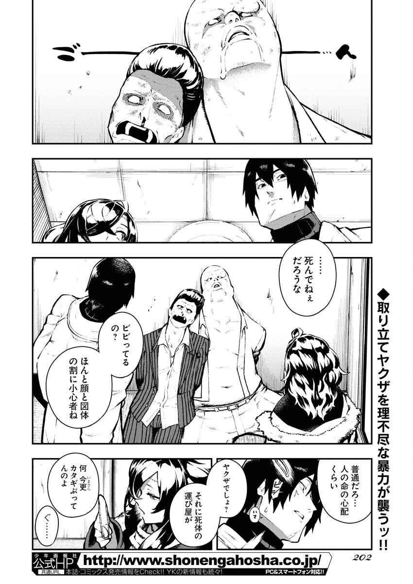Read Kabane Avenge Chapter 3 [High Quality / Full] - Page 2 - nicomanga.net