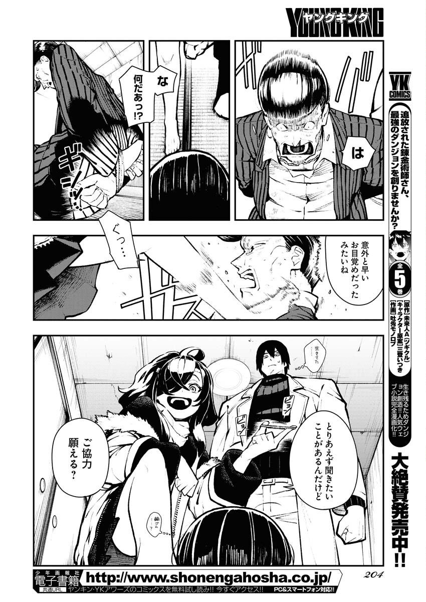 Read Kabane Avenge Chapter 3 [High Quality / Full] - Page 4 - nicomanga.net
