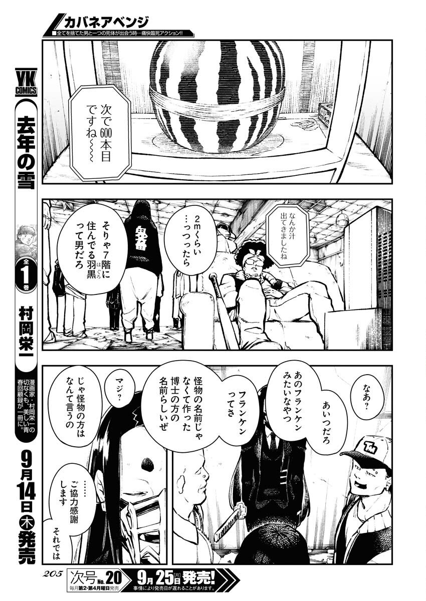 Read Kabane Avenge Chapter 3 [High Quality / Full] - Page 5 - nicomanga.net