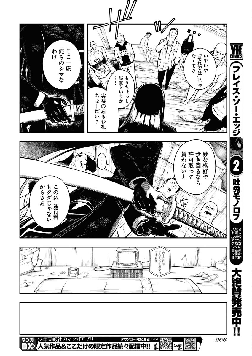 Read Kabane Avenge Chapter 3 [High Quality / Full] - Page 6 - nicomanga.net