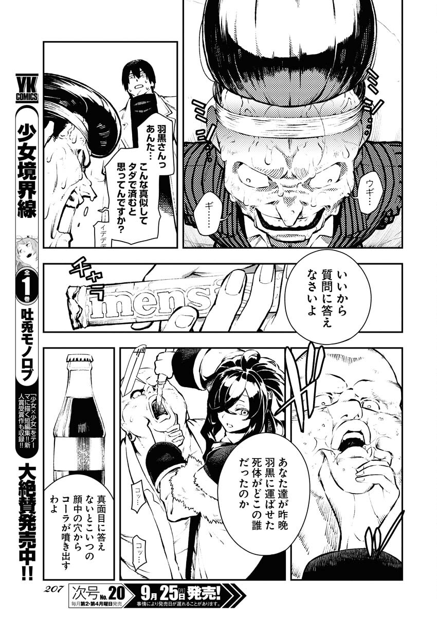 Read Kabane Avenge Chapter 3 [High Quality / Full] - Page 7 - nicomanga.net
