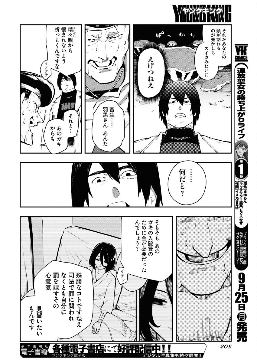 Read Kabane Avenge Chapter 3 [High Quality / Full] - Page 8 - nicomanga.net