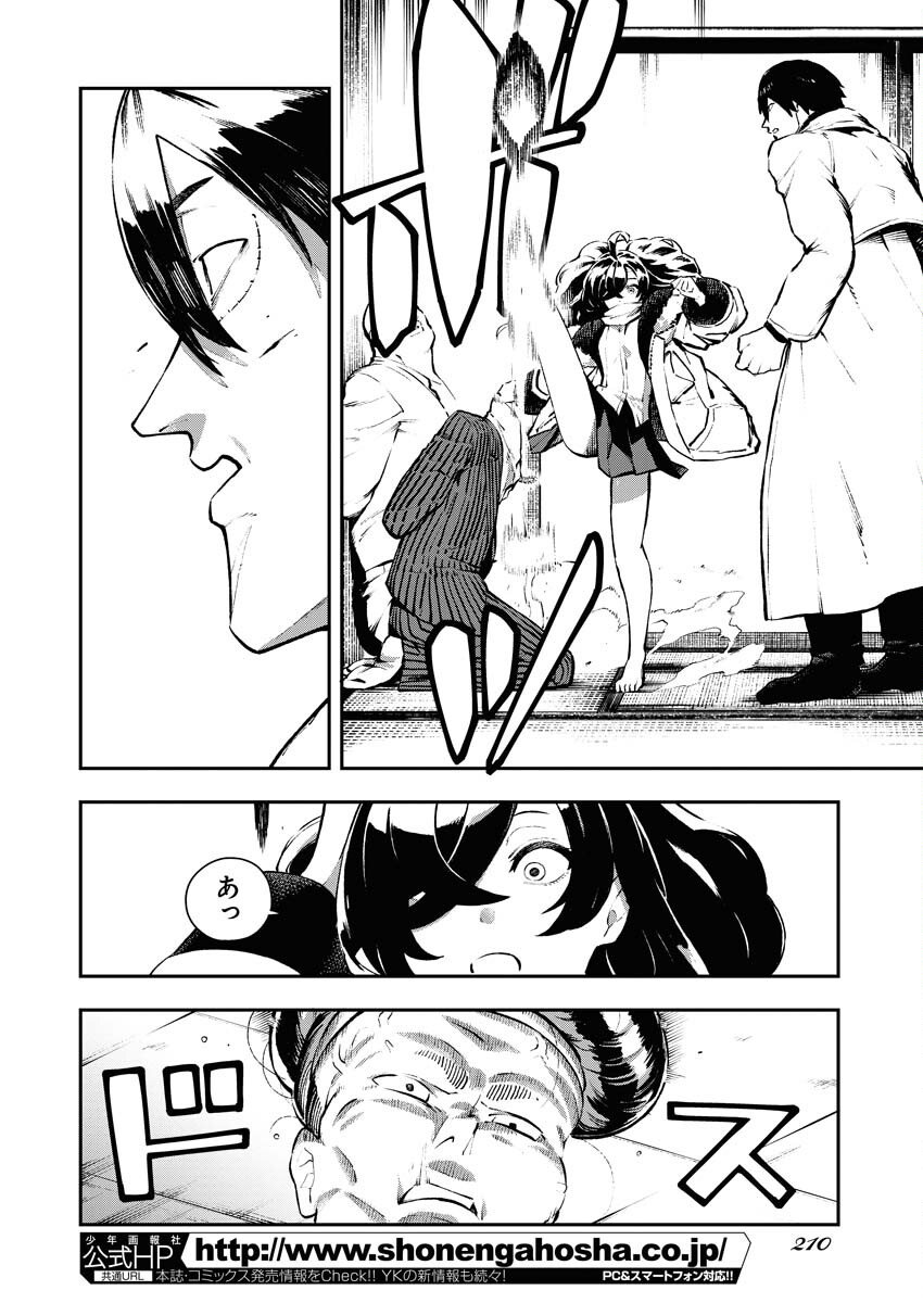 Read Kabane Avenge Chapter 3 [High Quality / Full] - Page 10 - nicomanga.net