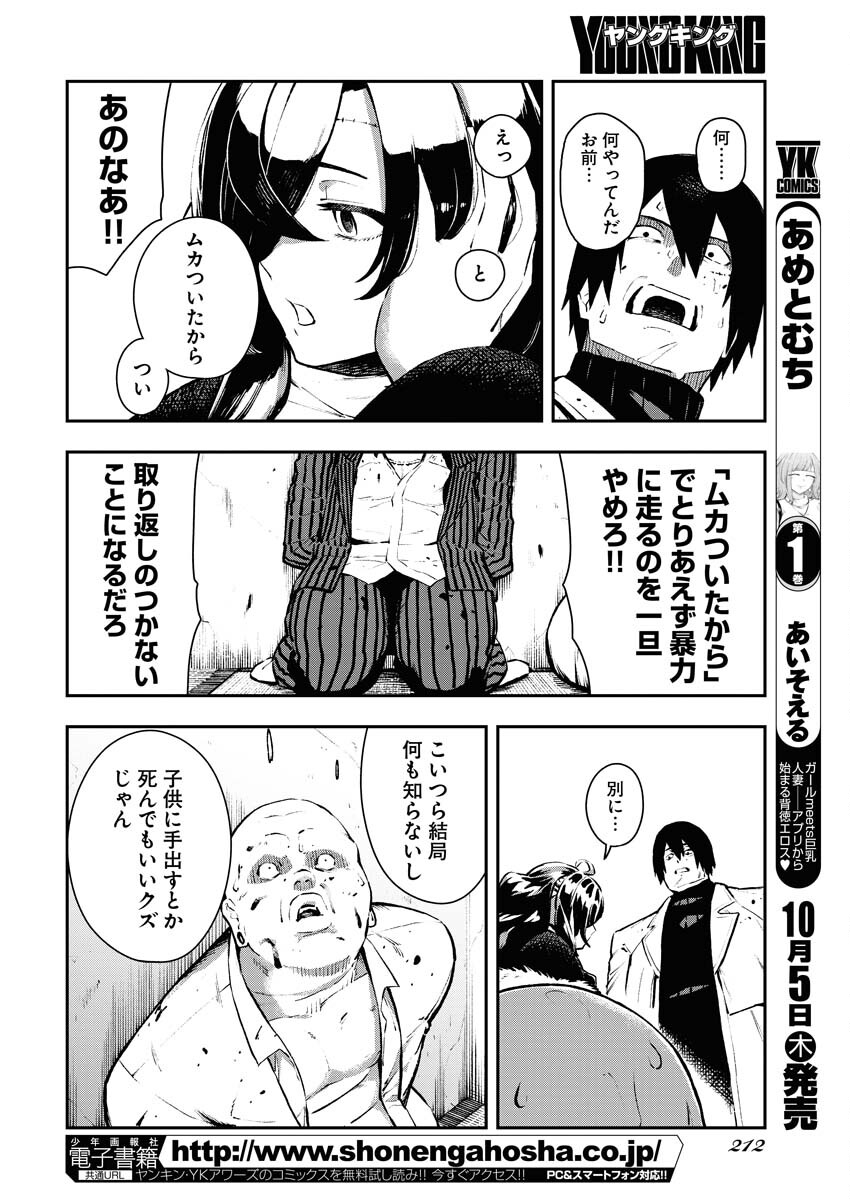 Read Kabane Avenge Chapter 3 [High Quality / Full] - Page 12 - nicomanga.net