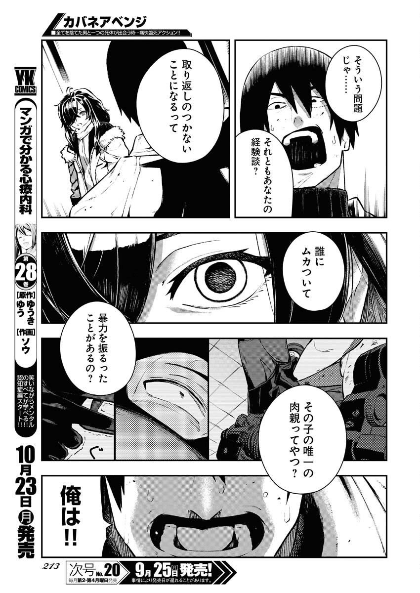 Read Kabane Avenge Chapter 3 [High Quality / Full] - Page 13 - nicomanga.net