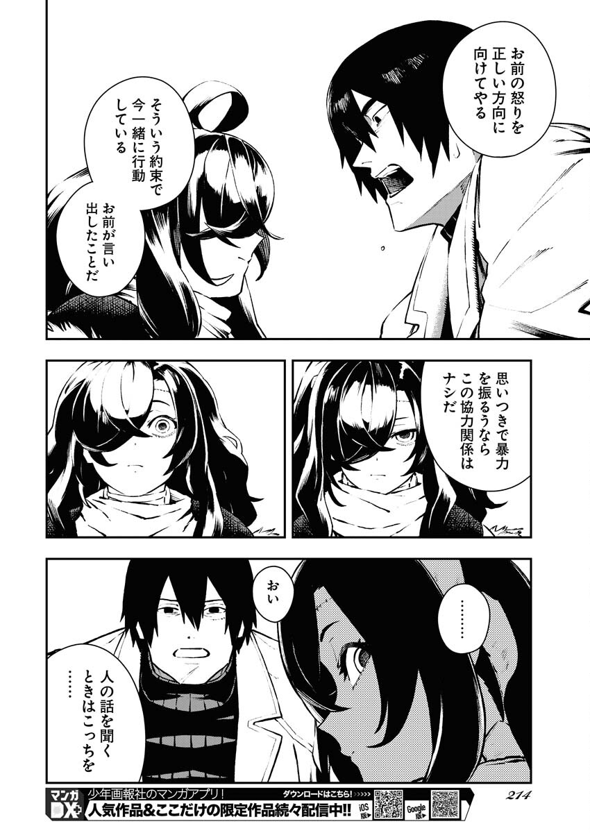 Read Kabane Avenge Chapter 3 [High Quality / Full] - Page 14 - nicomanga.net