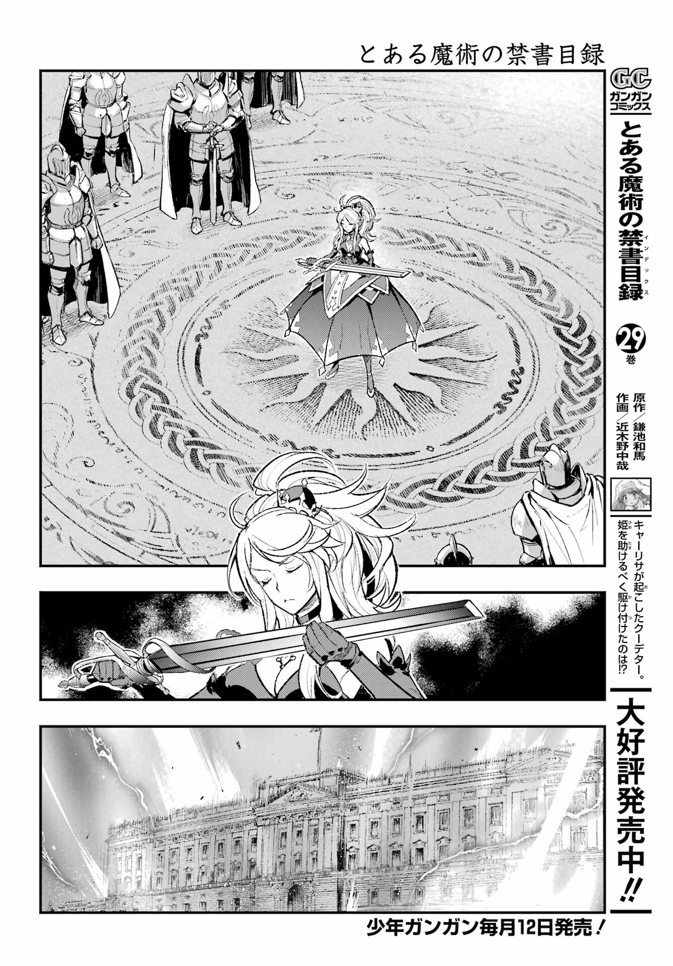 TOARU MAJUTSU NO KINSHO MOKUROKU Chapter 185 - Page 2