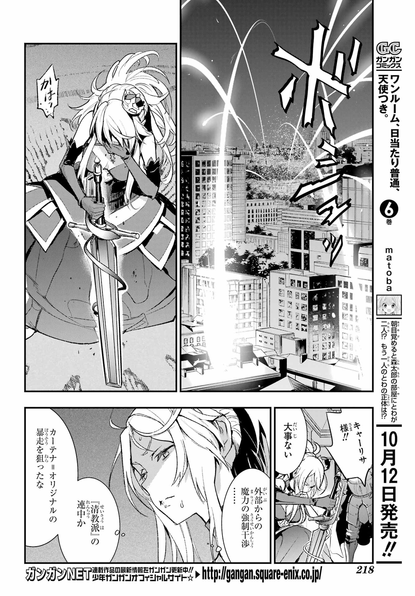 TOARU MAJUTSU NO KINSHO MOKUROKU Chapter 185 - Page 4