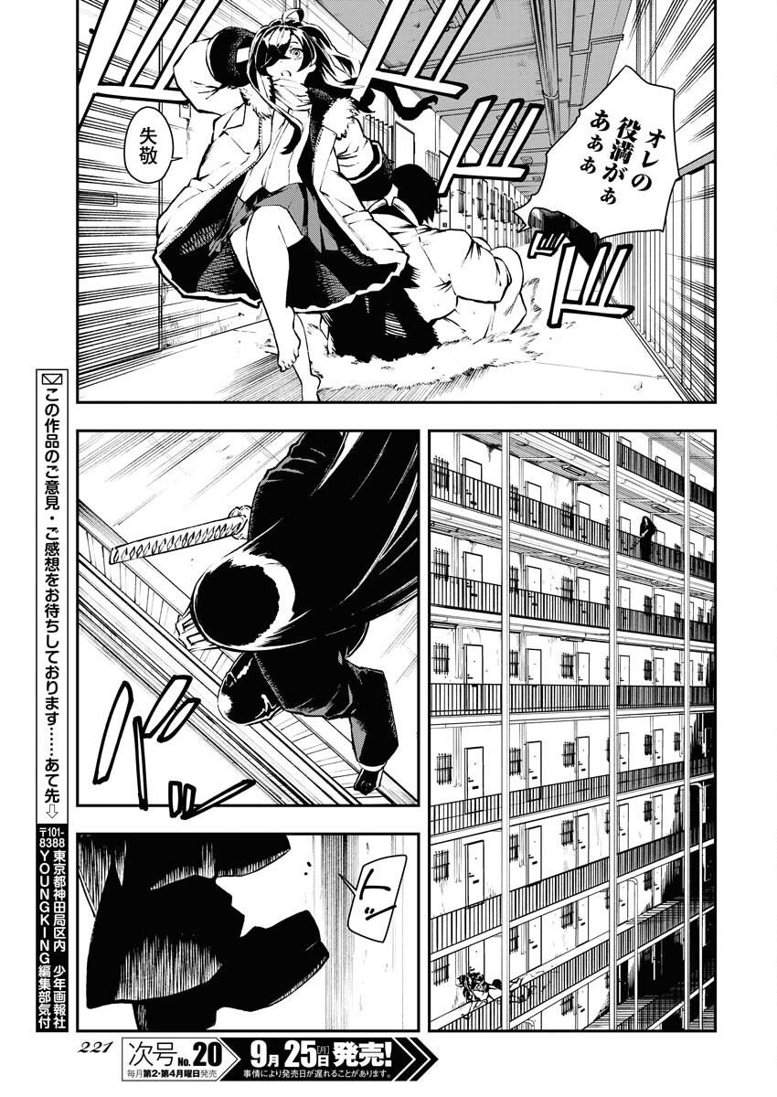 Read Kabane Avenge Chapter 3 [High Quality / Full] - Page 21 - nicomanga.net