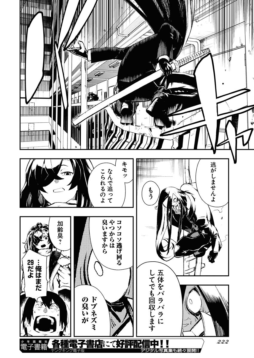 Read Kabane Avenge Chapter 3 [High Quality / Full] - Page 22 - nicomanga.net