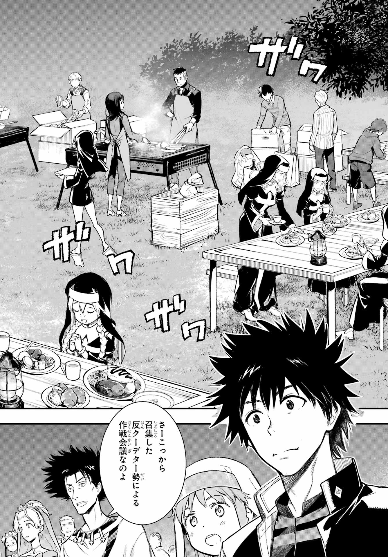 TOARU MAJUTSU NO KINSHO MOKUROKU Chapter 185 - Page 8