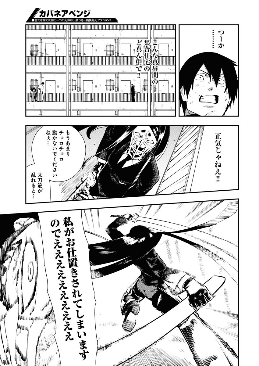 Read Kabane Avenge Chapter 3 [High Quality / Full] - Page 23 - nicomanga.net