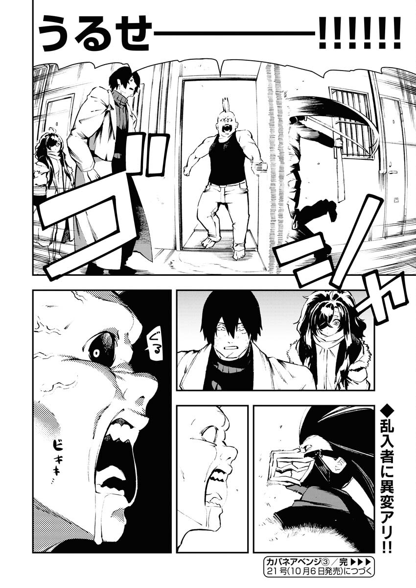 Read Kabane Avenge Chapter 3 [High Quality / Full] - Page 24 - nicomanga.net