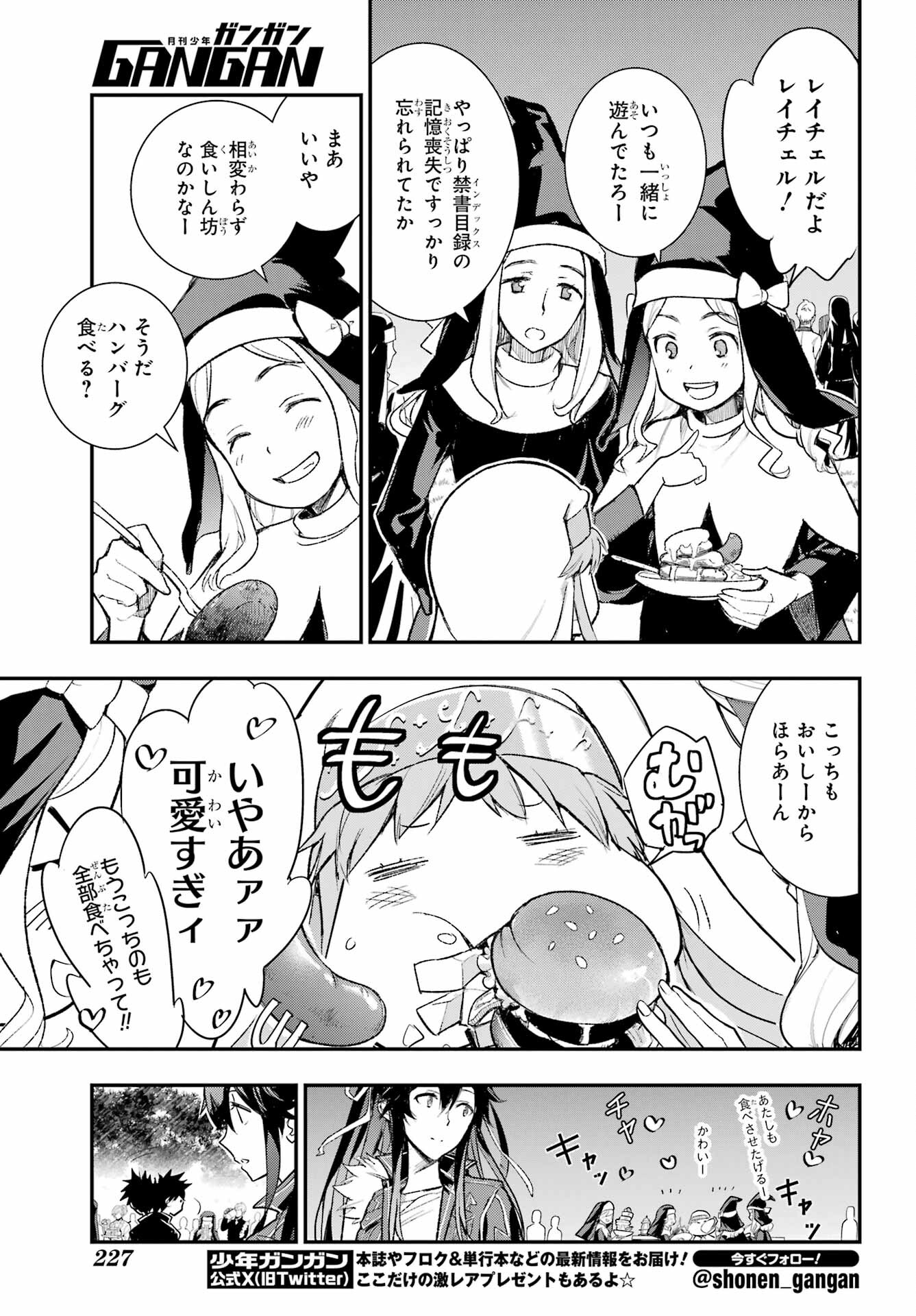 TOARU MAJUTSU NO KINSHO MOKUROKU Chapter 185 - Page 13