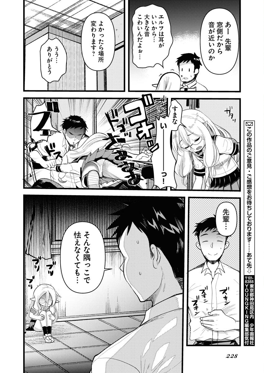 Read Elf-senpai wa XXXX shitai Chapter 16 [High Quality / Full] - Page 4 - nicomanga.net