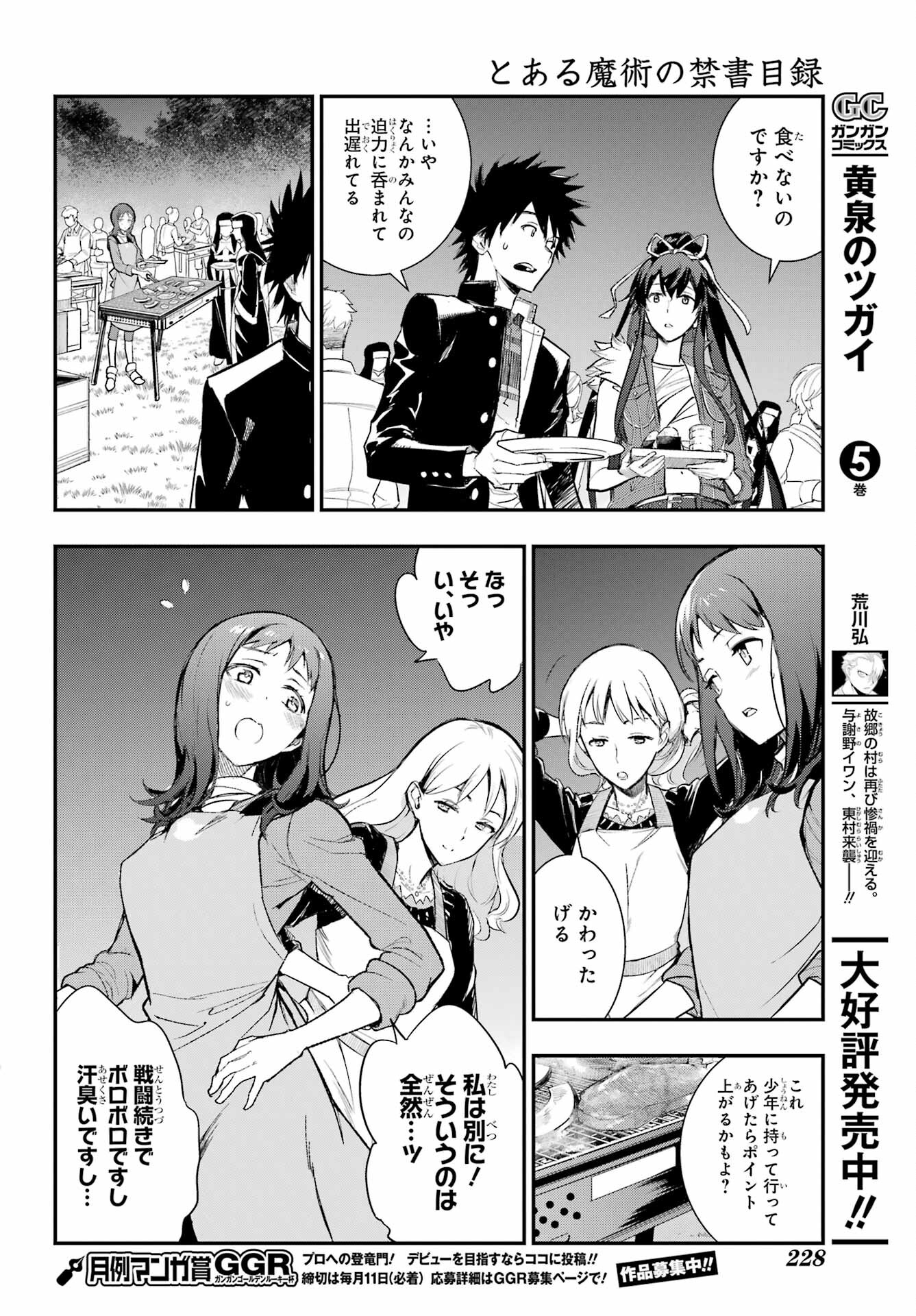 TOARU MAJUTSU NO KINSHO MOKUROKU Chapter 185 - Page 14