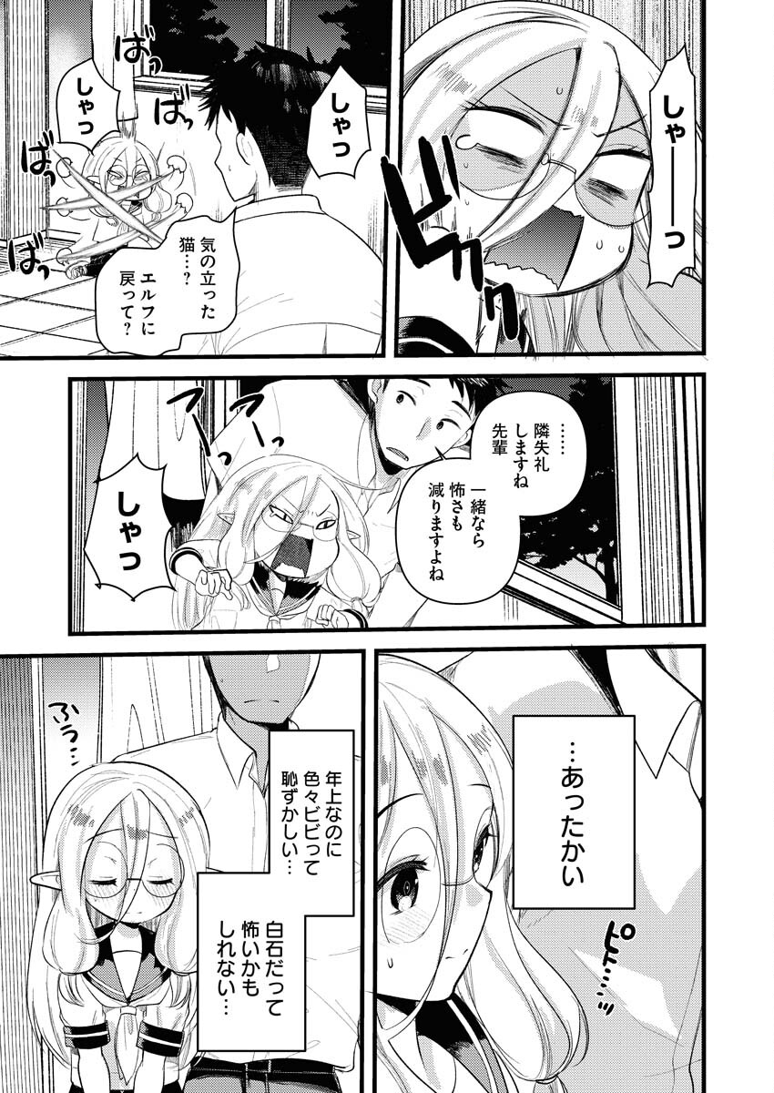 Read Elf-senpai wa XXXX shitai Chapter 16 [High Quality / Full] - Page 5 - nicomanga.net