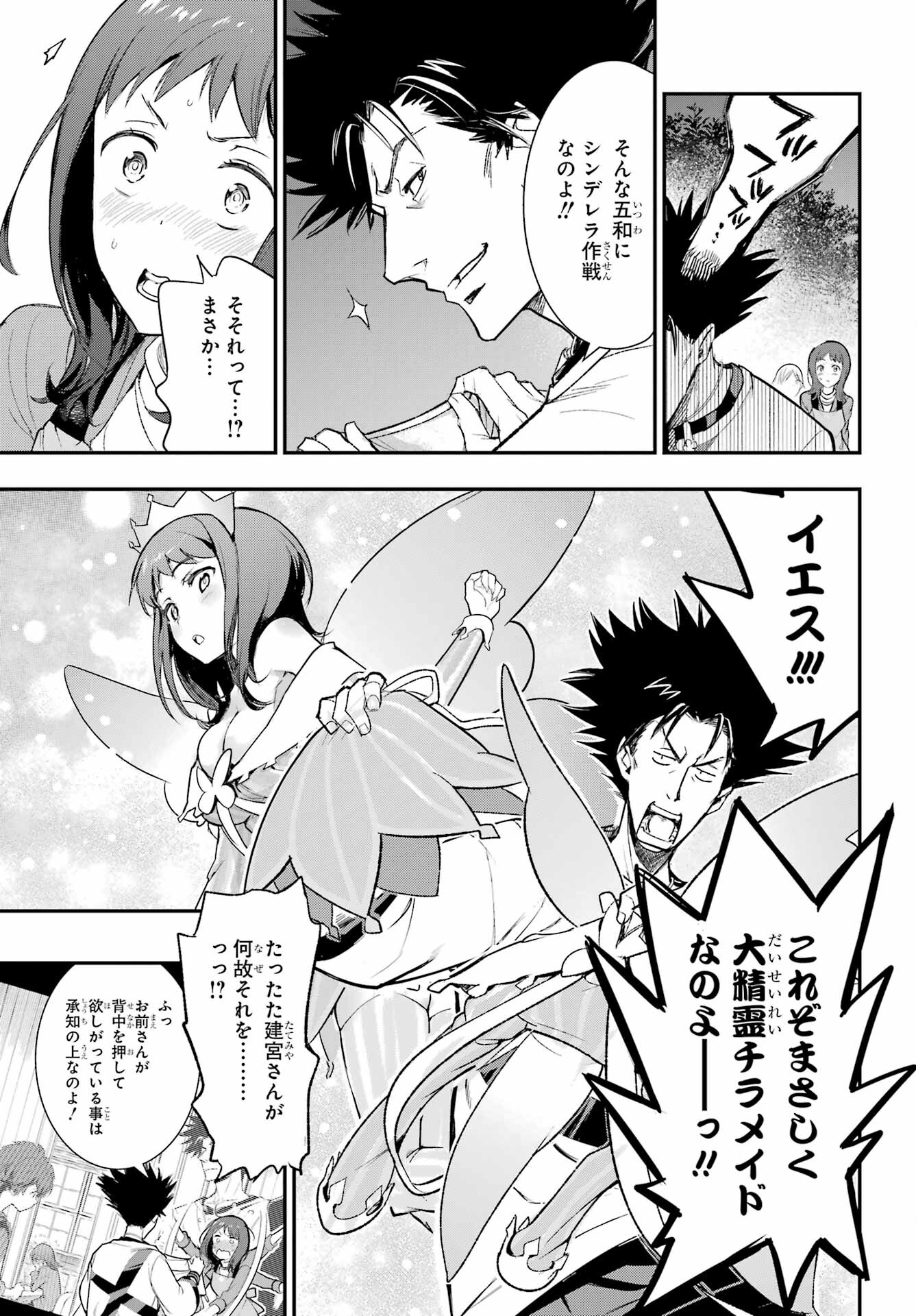 TOARU MAJUTSU NO KINSHO MOKUROKU Chapter 185 - Page 15