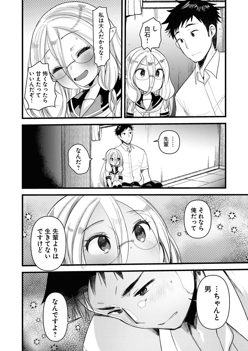 Read Elf-senpai wa XXXX shitai Chapter 16 [High Quality / Full] - Page 6 - nicomanga.net