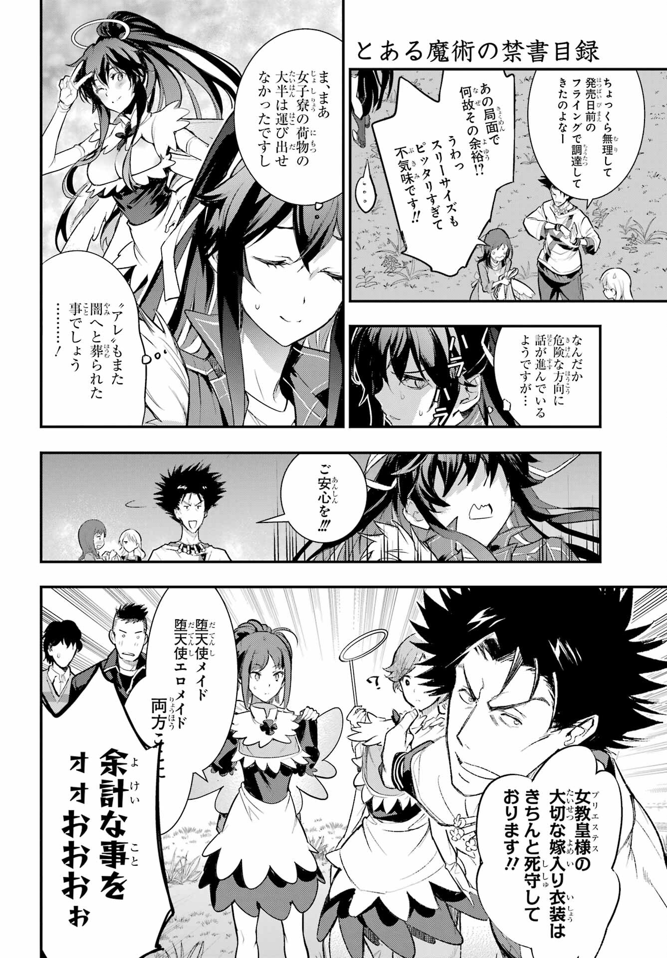 TOARU MAJUTSU NO KINSHO MOKUROKU Chapter 185 - Page 16