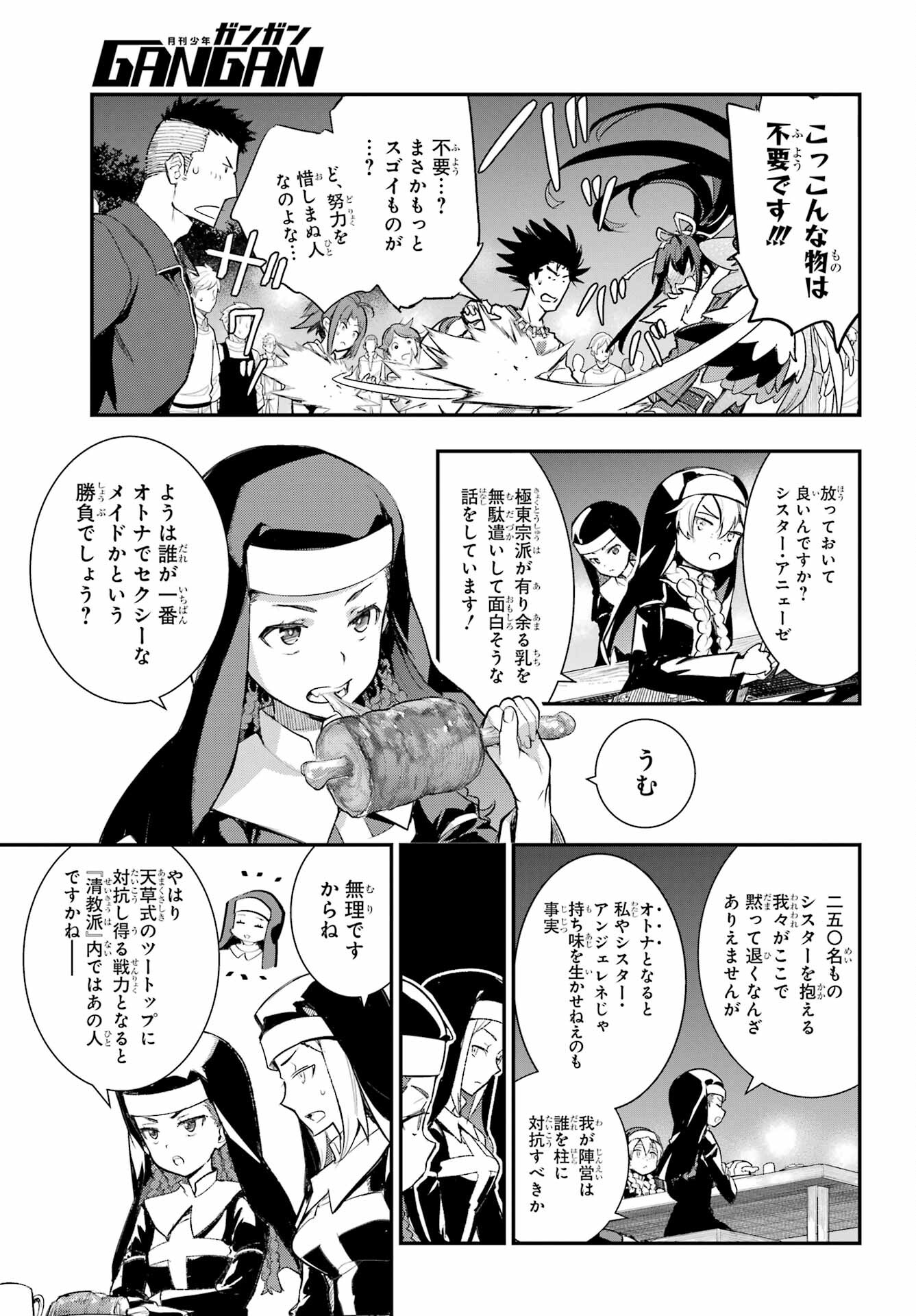 TOARU MAJUTSU NO KINSHO MOKUROKU Chapter 185 - Page 17