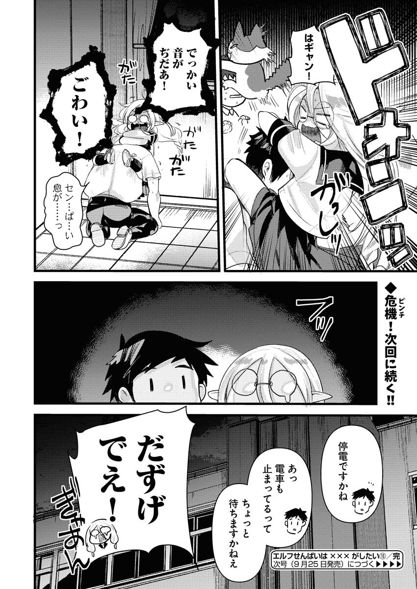 Read Elf-senpai wa XXXX shitai Chapter 16 [High Quality / Full] - Page 8 - nicomanga.net