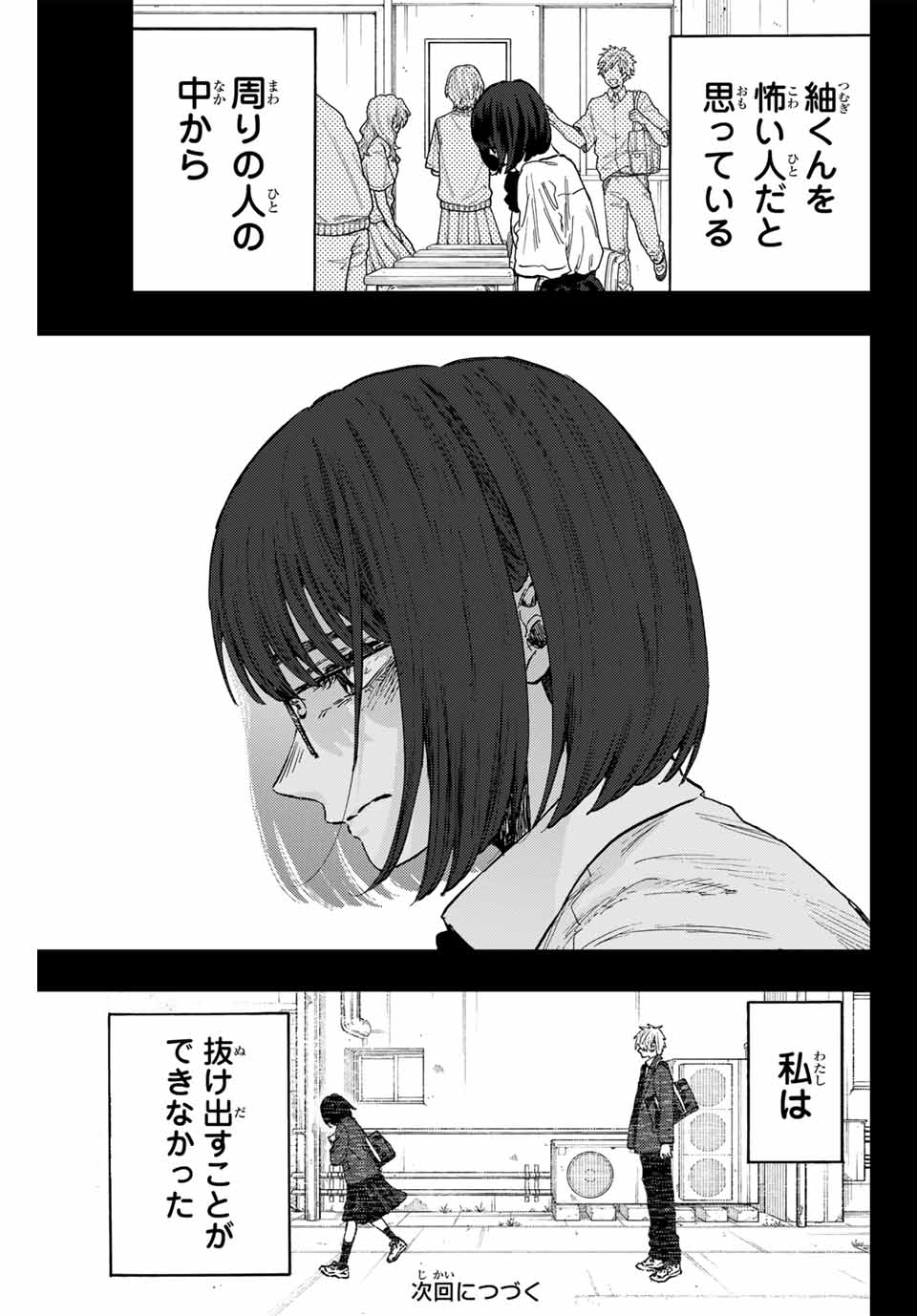 Read KAORU HANA WA RIN TO SAKU Chapter 85 [High Quality / Full] - Page 23 - nicomanga.net