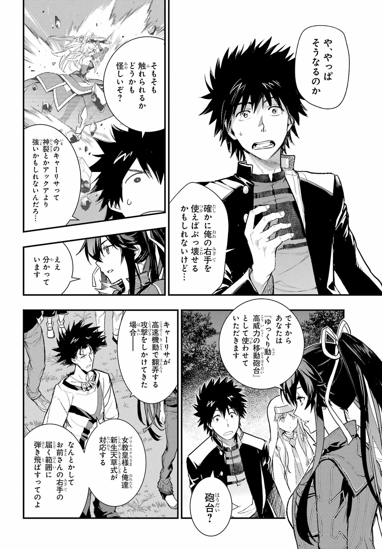 TOARU MAJUTSU NO KINSHO MOKUROKU Chapter 185 - Page 26