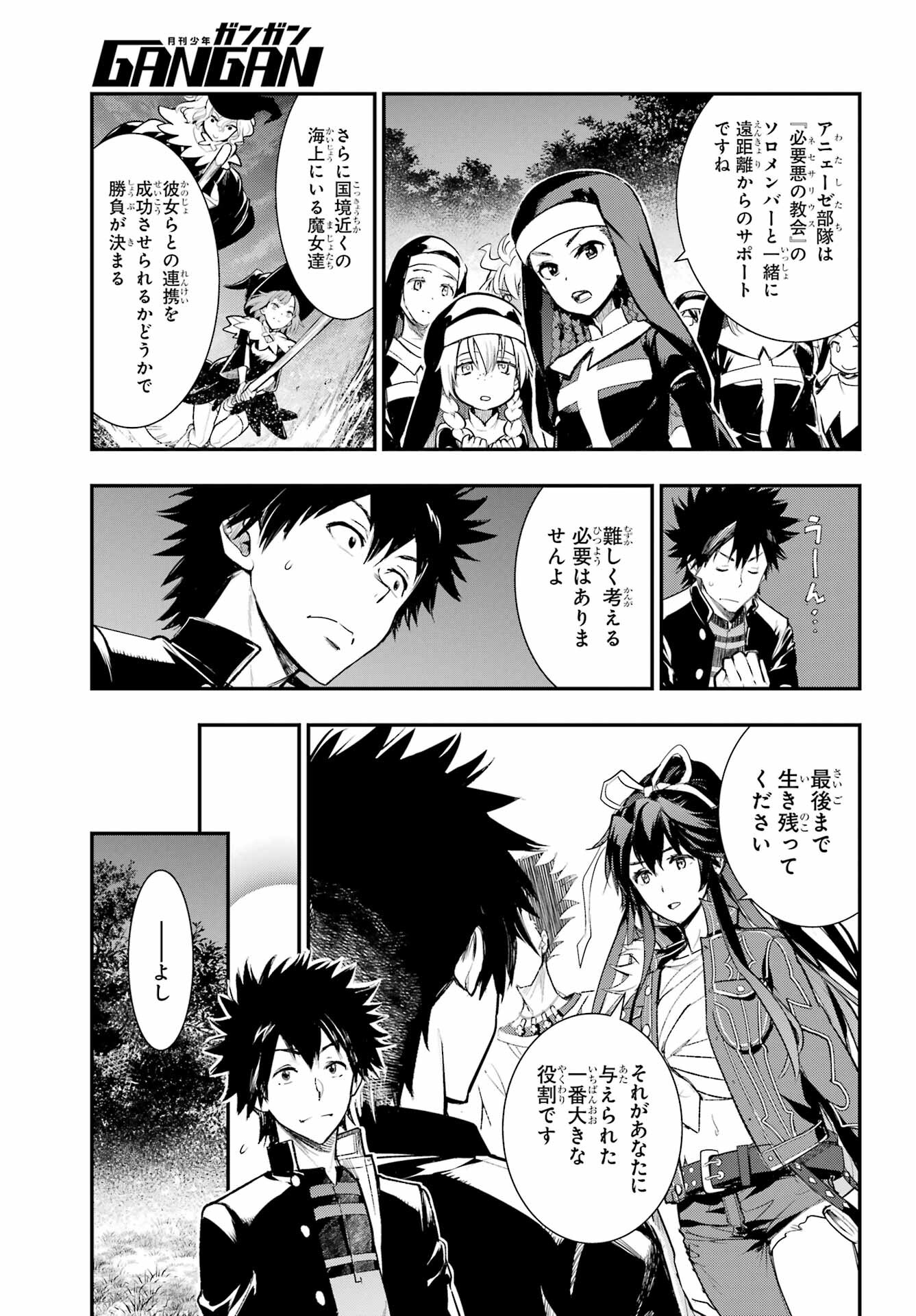 TOARU MAJUTSU NO KINSHO MOKUROKU Chapter 185 - Page 27