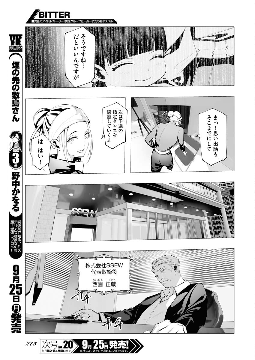 Read Bitter Chapter 6 [High Quality / Full] - Page 7 - nicomanga.net
