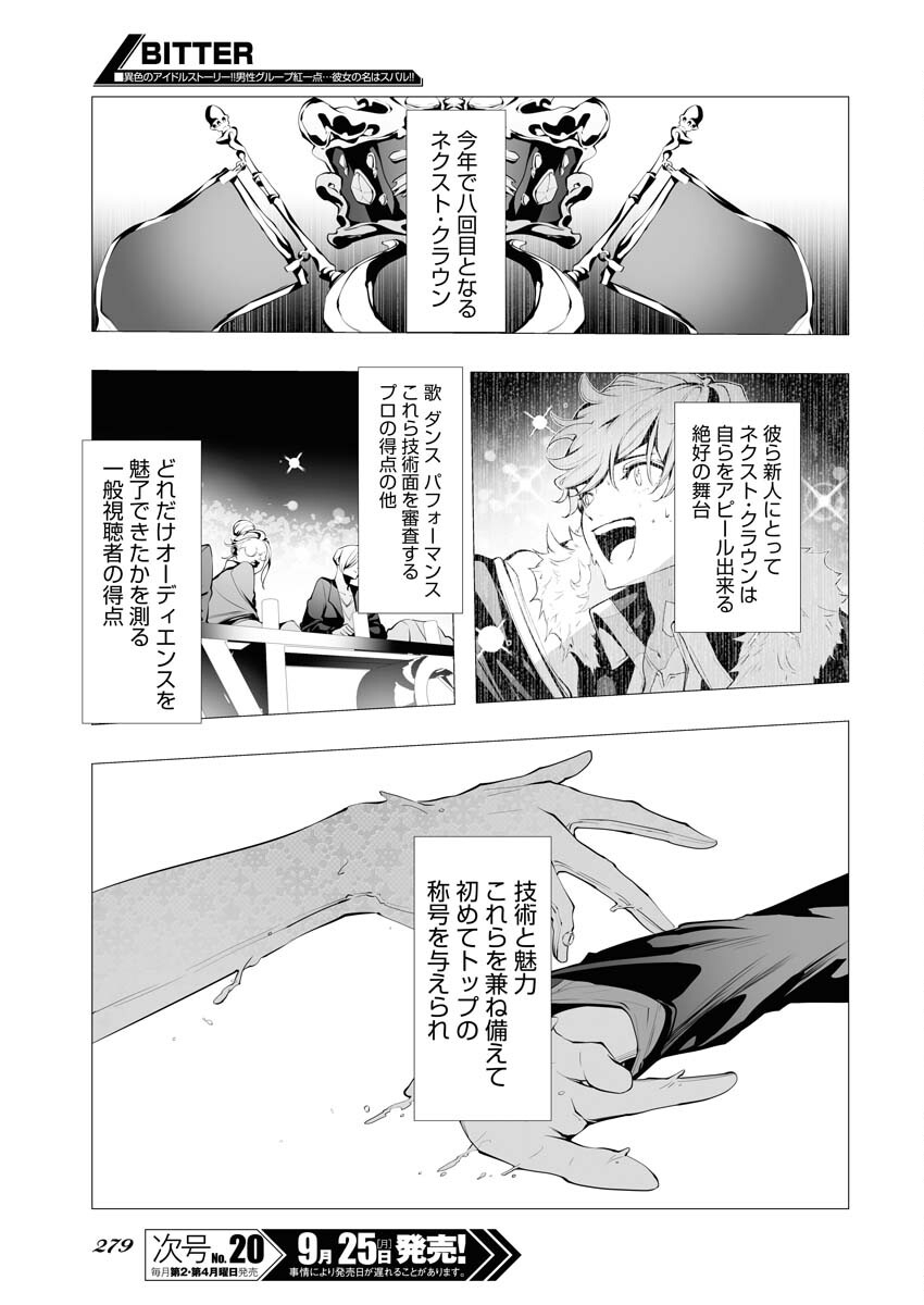 Read Bitter Chapter 6 [High Quality / Full] - Page 11 - nicomanga.net