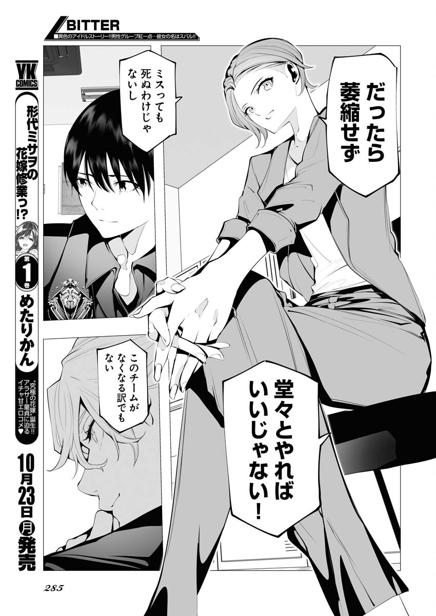 Read Bitter Chapter 6 [High Quality / Full] - Page 17 - nicomanga.net