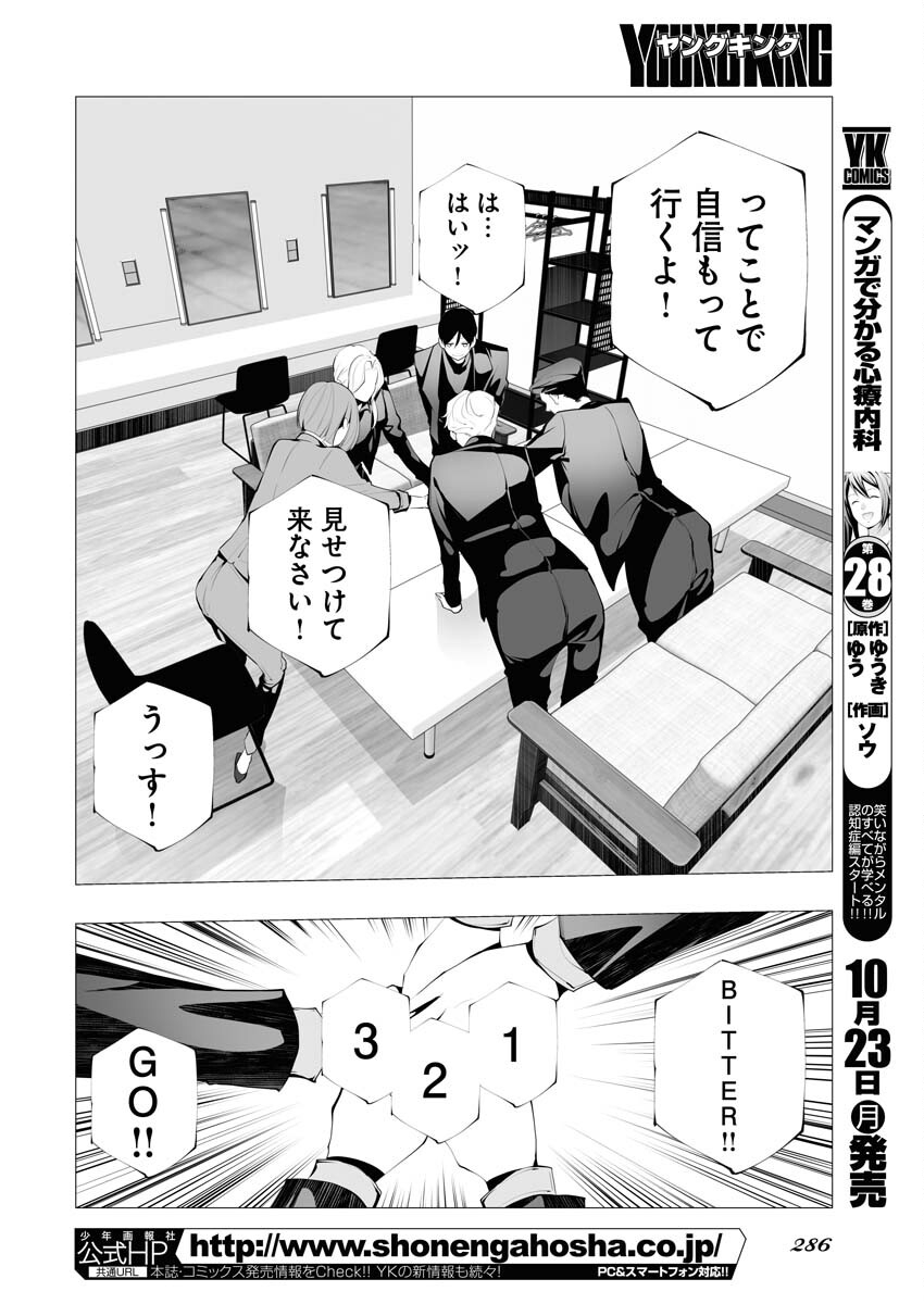 Read Bitter Chapter 6 [High Quality / Full] - Page 18 - nicomanga.net