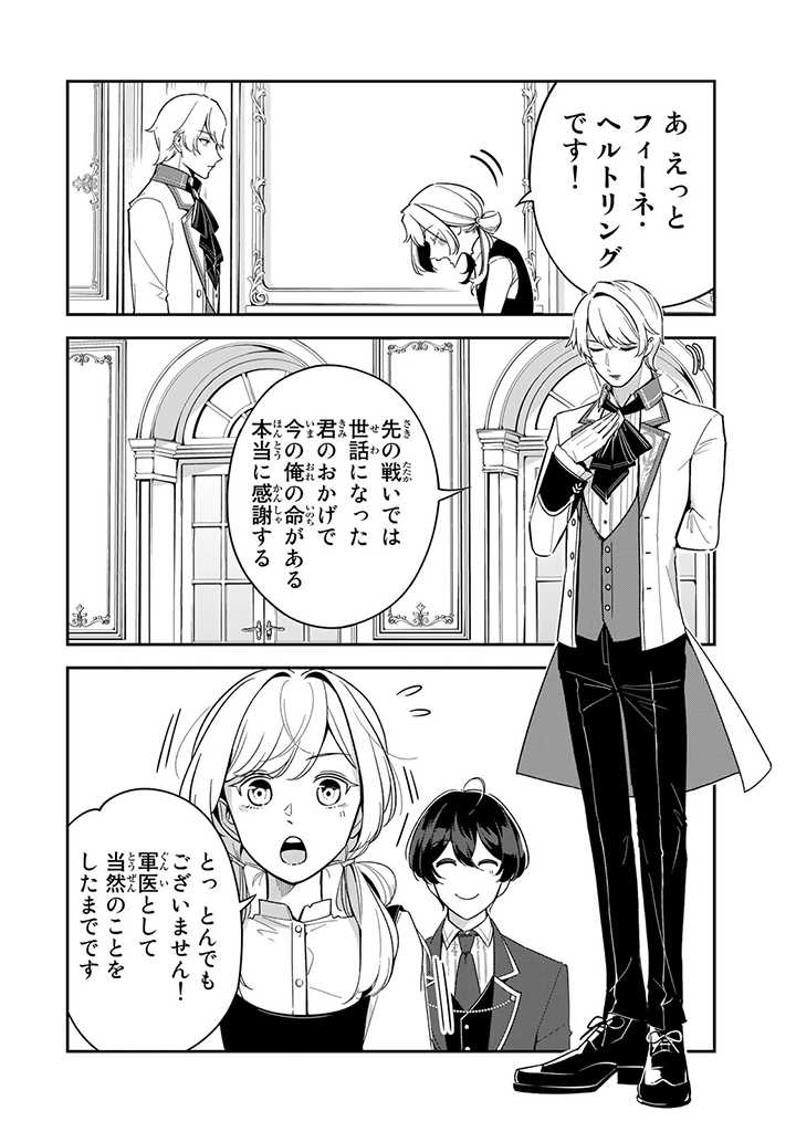 SENJOU NO SEIJO - IMOUTO NO KAWARI NI KOUSHAKU KISHI NI TOTSUGU KOTO NI NARIMASHITA GA, IMA WA SHIAWASE DESU Chap 2.3 - Pic 3