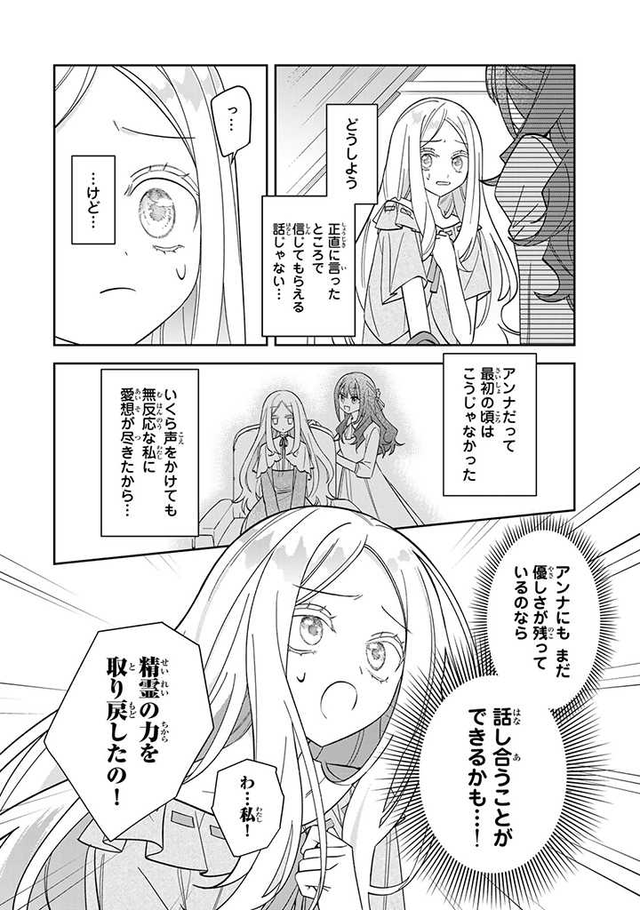 JIYUU KIMAMA NA SEIREIHIME Chapter 2.3 page 4 - nihonkuni.com