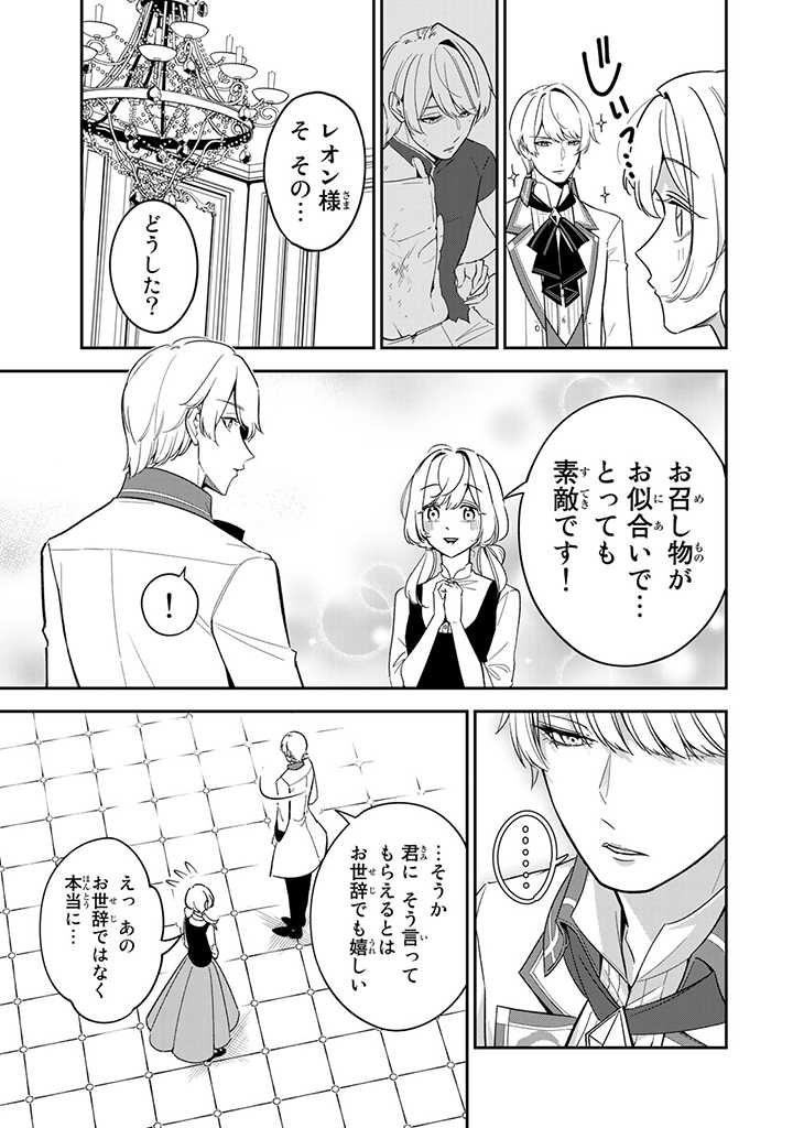 SENJOU NO SEIJO - IMOUTO NO KAWARI NI KOUSHAKU KISHI NI TOTSUGU KOTO NI NARIMASHITA GA, IMA WA SHIAWASE DESU Chap 2.3 - Pic 4