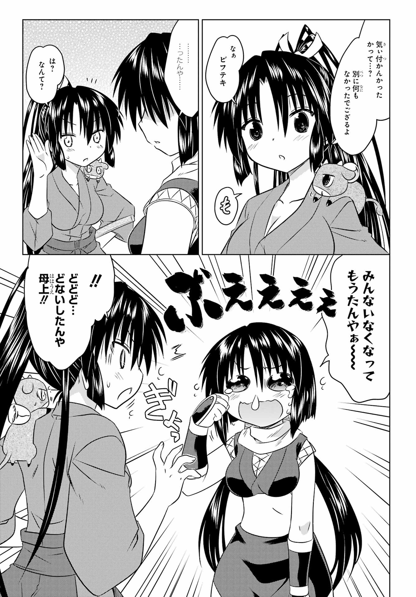 Read NAGASARETE AIRANTOU Chapter 257 [High Quality / Full] - Page 3 - nicomanga.com