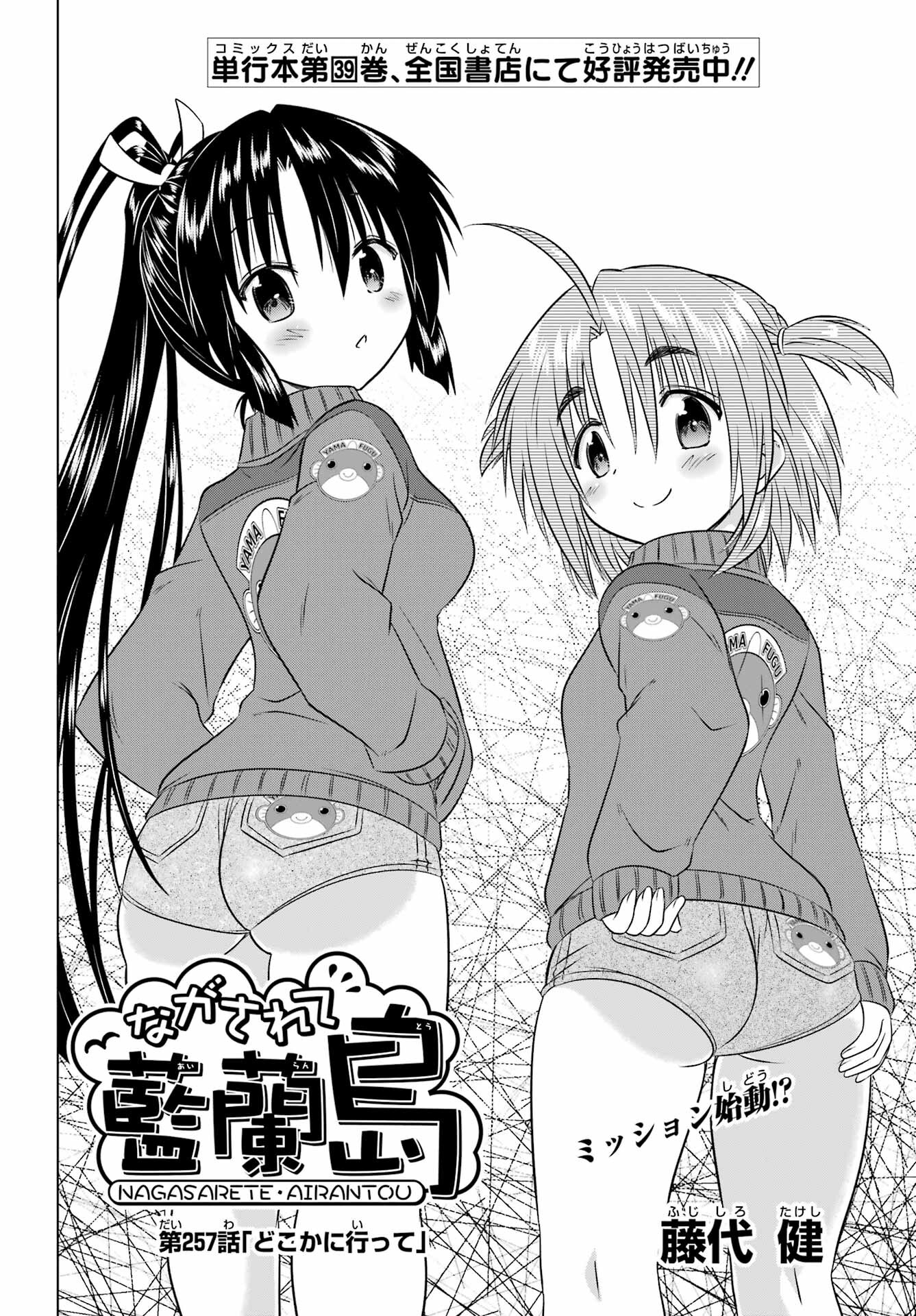 Read NAGASARETE AIRANTOU Chapter 257 [High Quality / Full] - Page 4 - nicomanga.com