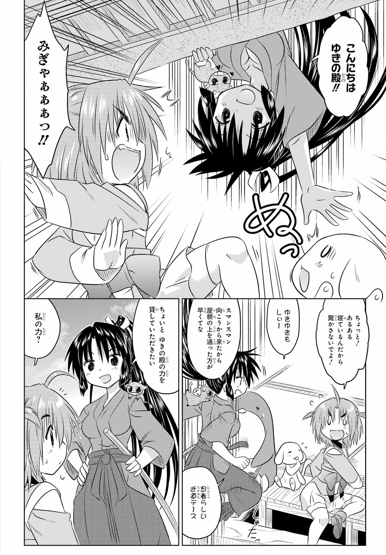 Read NAGASARETE AIRANTOU Chapter 257 [High Quality / Full] - Page 6 - nicomanga.com