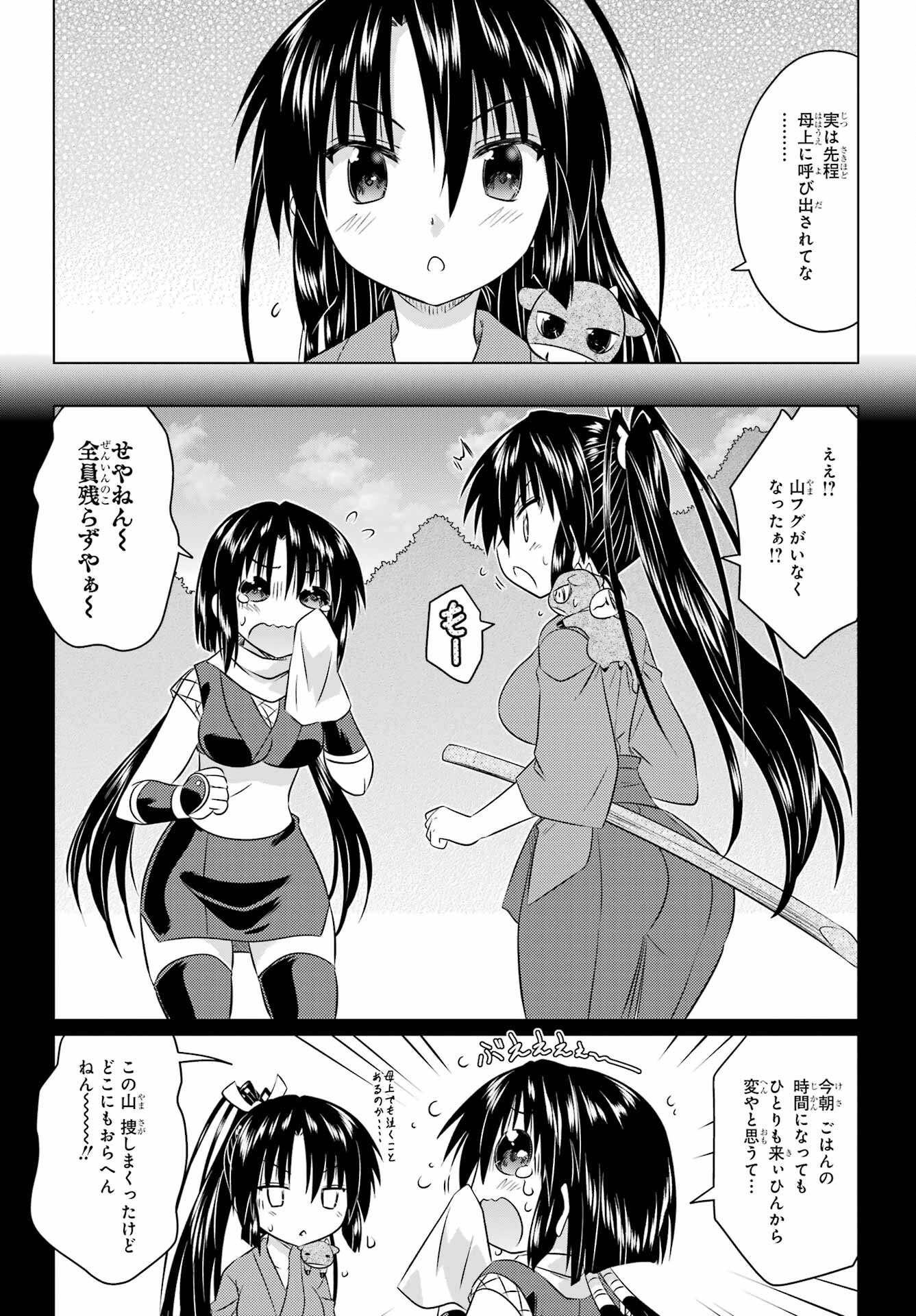 Read NAGASARETE AIRANTOU Chapter 257 [High Quality / Full] - Page 7 - nicomanga.com