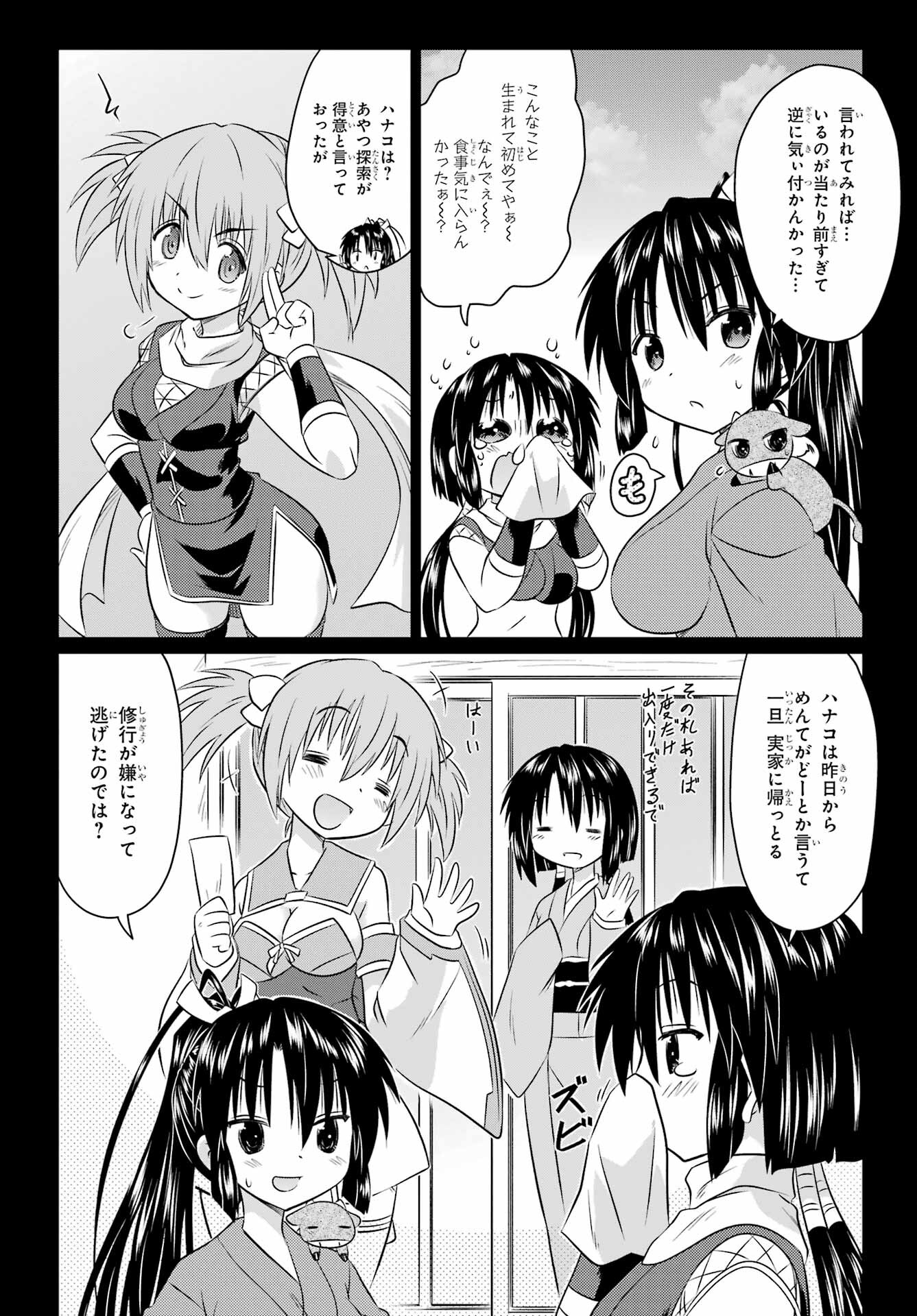 Read NAGASARETE AIRANTOU Chapter 257 [High Quality / Full] - Page 8 - nicomanga.com