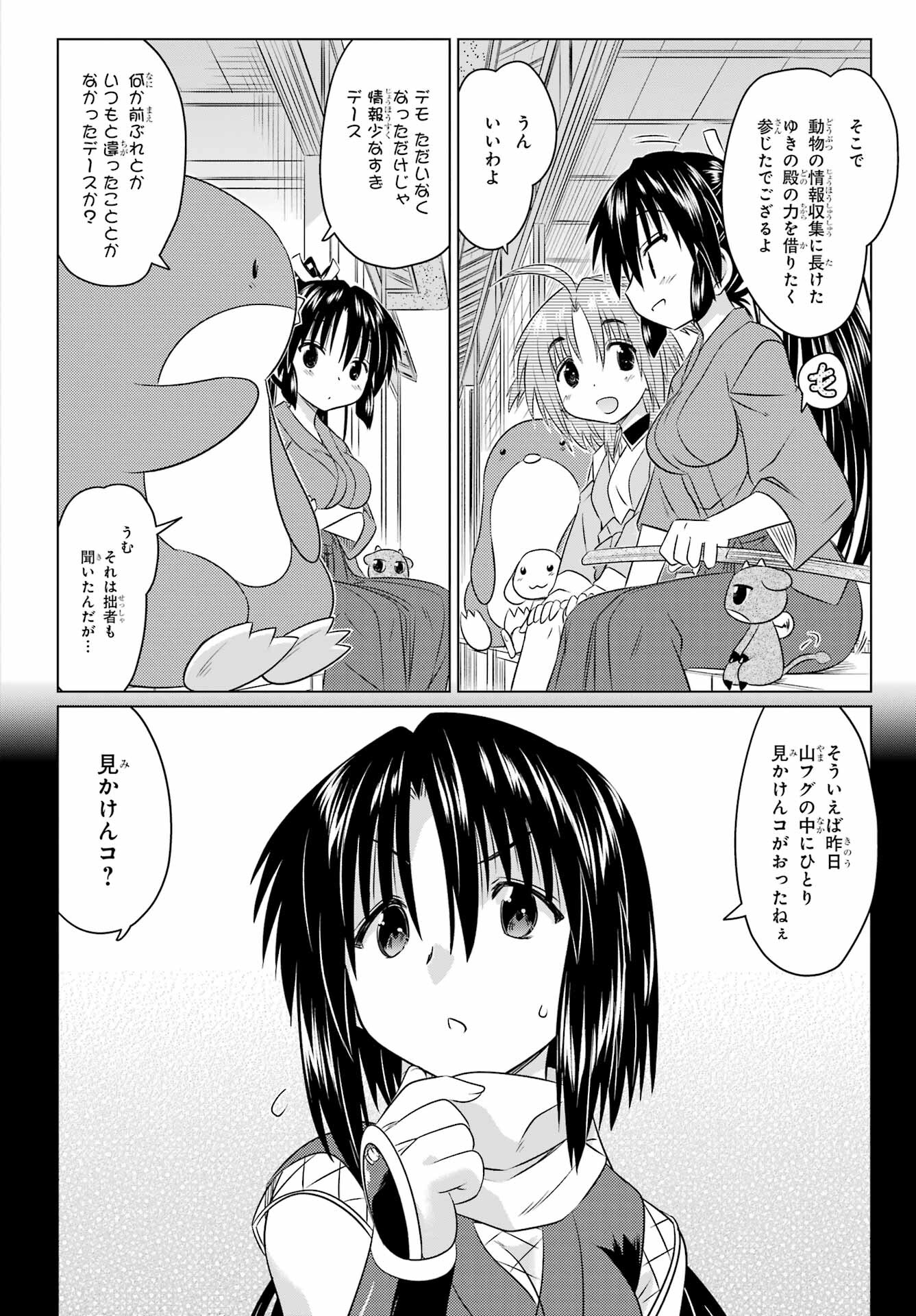 Read NAGASARETE AIRANTOU Chapter 257 [High Quality / Full] - Page 10 - nicomanga.com