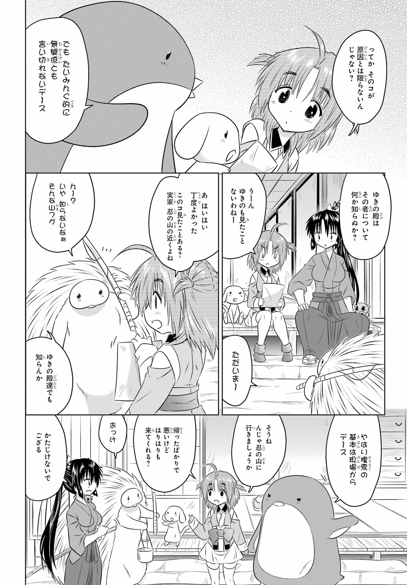 Read NAGASARETE AIRANTOU Chapter 257 [High Quality / Full] - Page 12 - nicomanga.com
