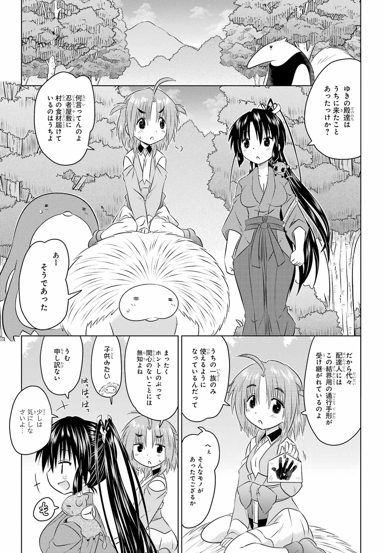 Read NAGASARETE AIRANTOU Chapter 257 [High Quality / Full] - Page 13 - nicomanga.com