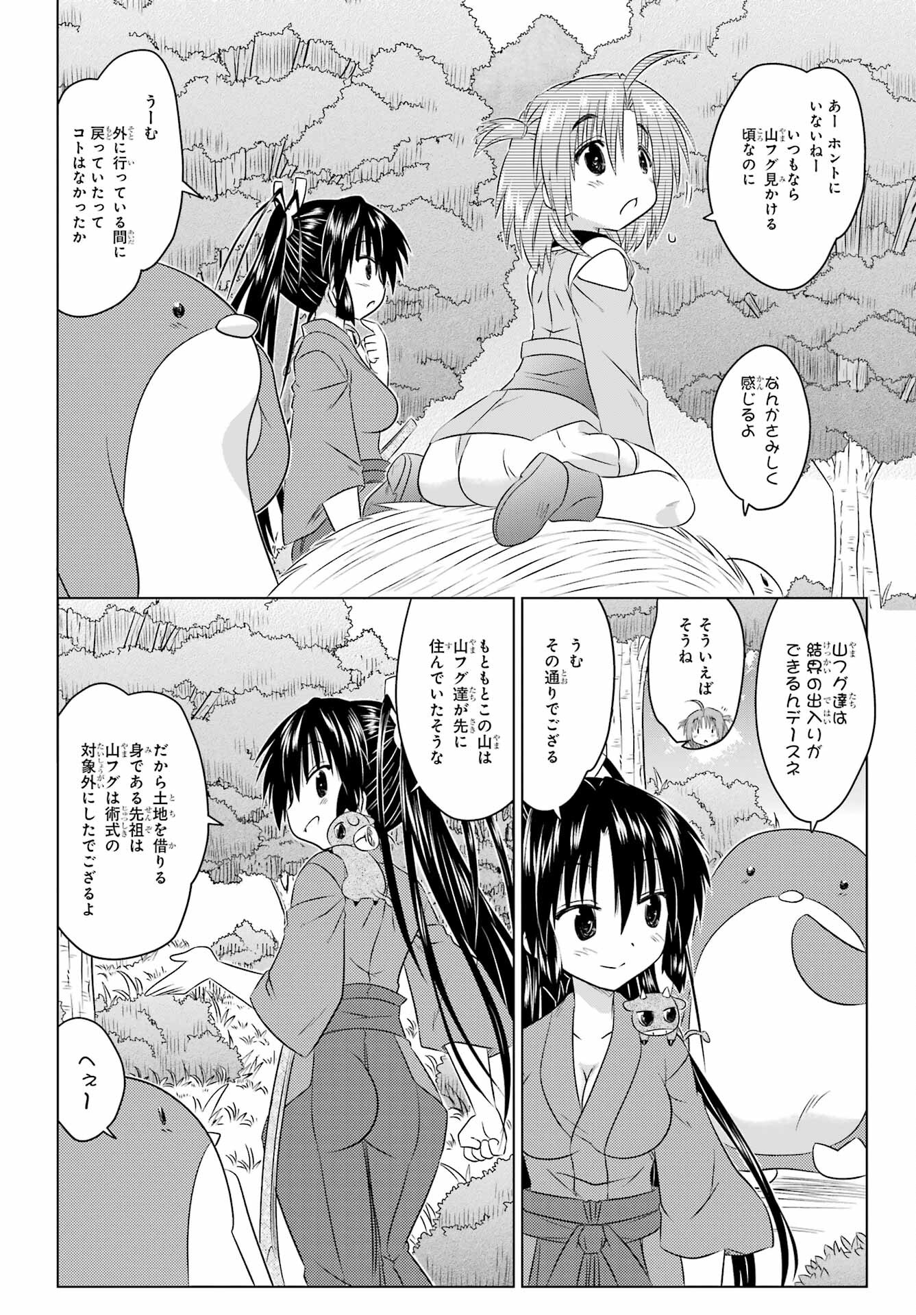 Read NAGASARETE AIRANTOU Chapter 257 [High Quality / Full] - Page 14 - nicomanga.com