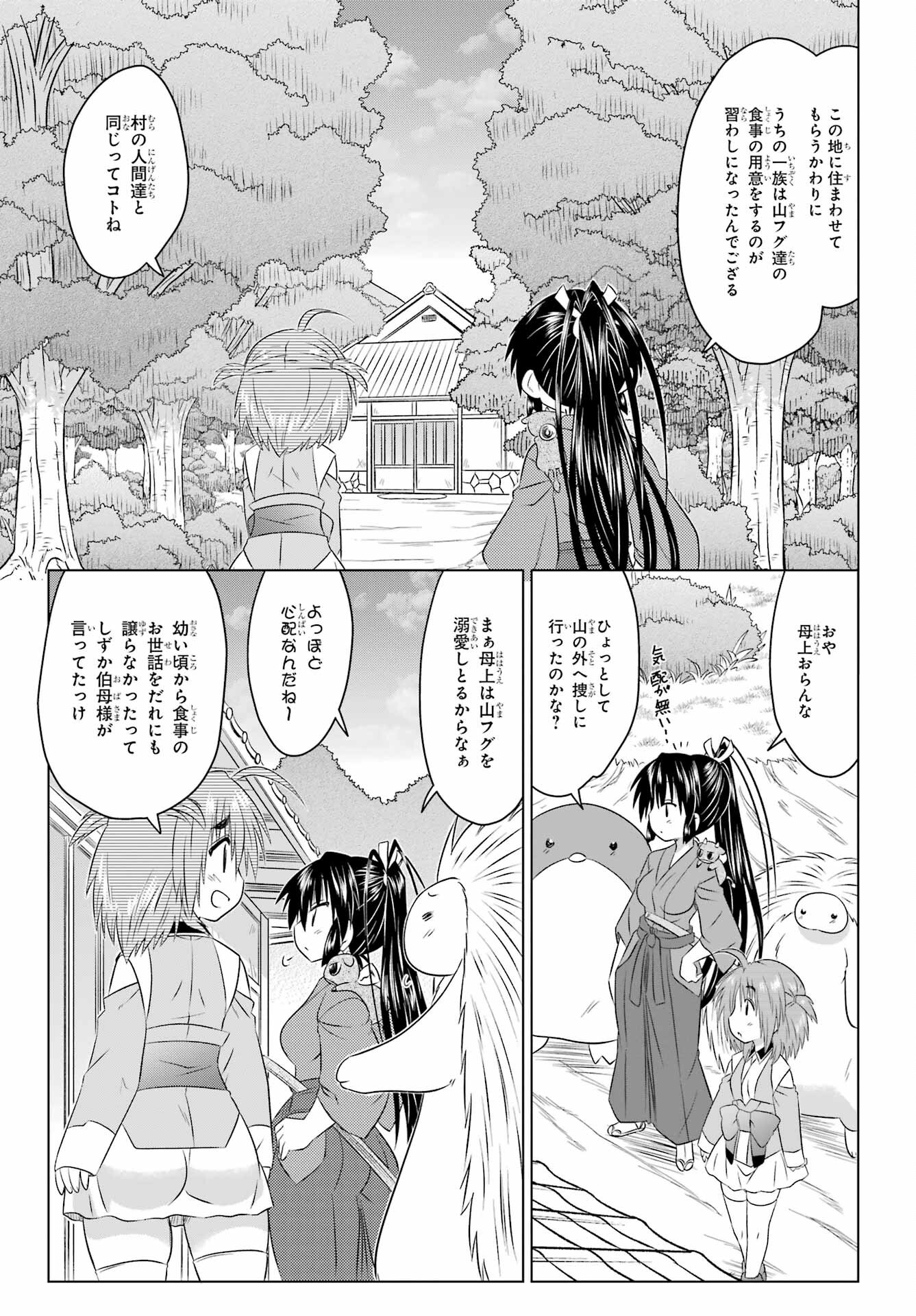 Read NAGASARETE AIRANTOU Chapter 257 [High Quality / Full] - Page 15 - nicomanga.com