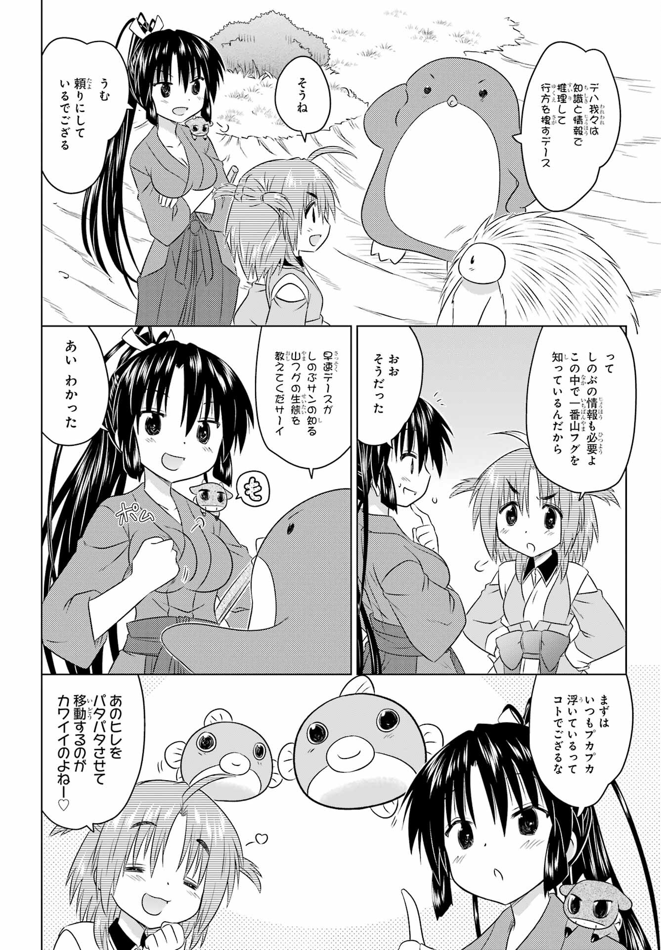 Read NAGASARETE AIRANTOU Chapter 257 [High Quality / Full] - Page 16 - nicomanga.com