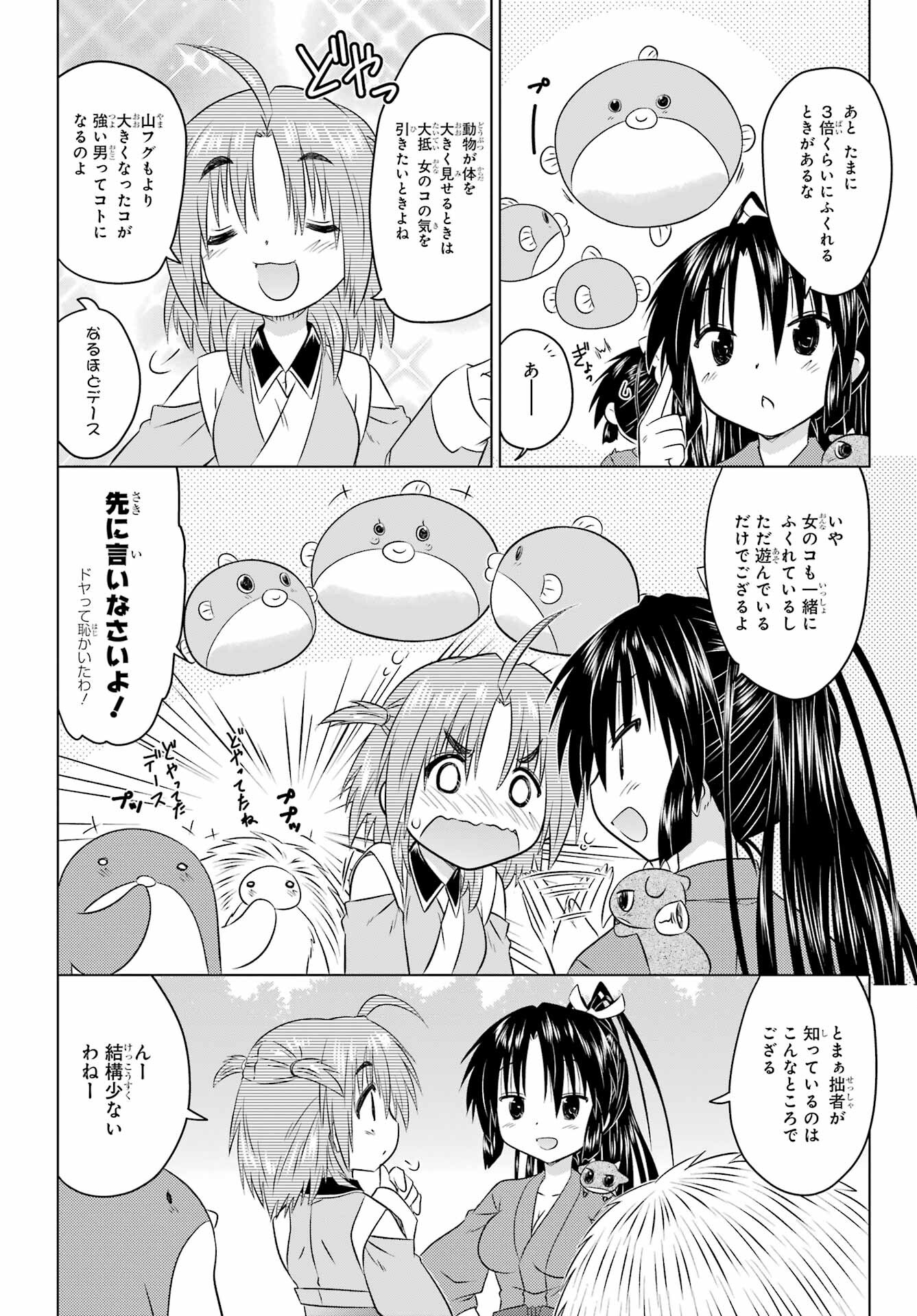 Read NAGASARETE AIRANTOU Chapter 257 [High Quality / Full] - Page 18 - nicomanga.com