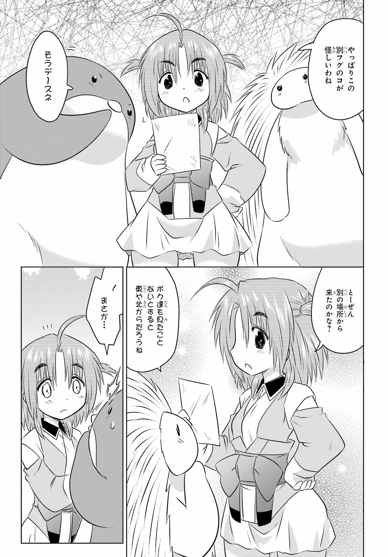 Read NAGASARETE AIRANTOU Chapter 257 [High Quality / Full] - Page 21 - nicomanga.com